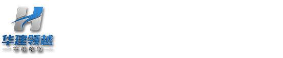 葫芦岛华建领越系统门窗有限公司